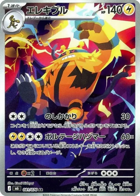 Electivire