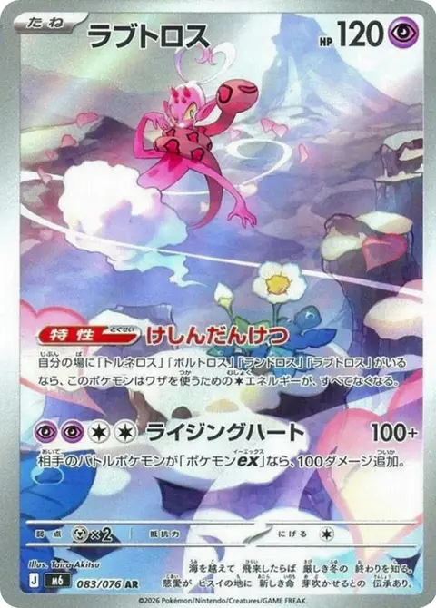 Enamorus