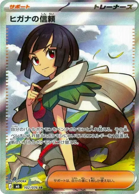 Zinnia's Trust