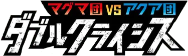 Double Crisis