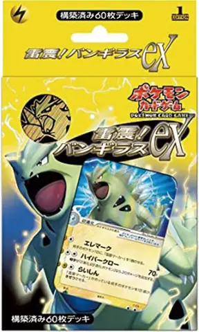 Shockwave! Tyranitar ex Constructed Standard Deck