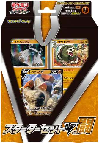 Starter Set V Fighting