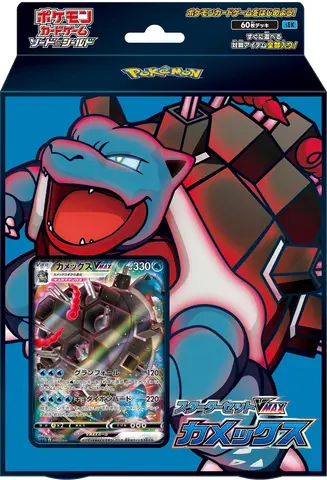 Blastoise VMAX Starter Set