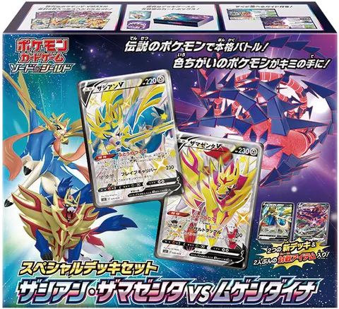 Special Deck Set: Zacian & Zamazenta vs Eternatus