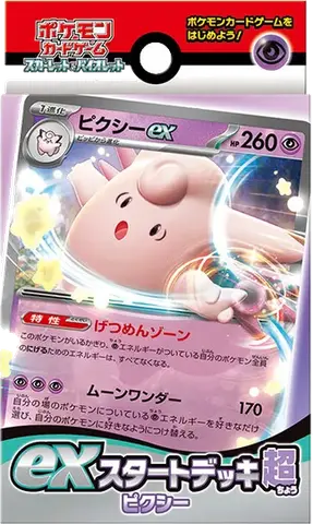 ex Starter Decks