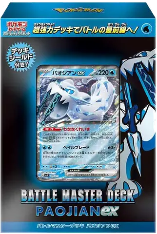 Battle Master Deck Chien-Pao ex