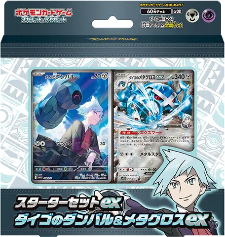 ex Starter Set Steven's Beldum & Metagross ex