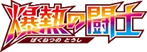 Heat Burst Fighter