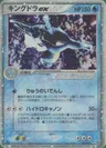 Kingdra ex