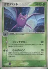 Crobat