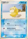 Psyduck