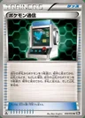 Pokémon Communication