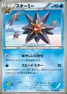 Starmie
