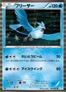 Articuno