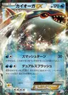 Kyogre-EX