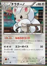 Cinccino