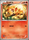 Chimchar