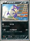 Purrloin