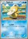 Psyduck