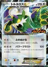 Tornadus-EX