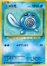 Poliwag