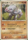 Machoke