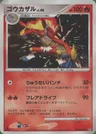 Infernape LV.X