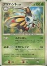 Beautifly