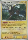 Luxray