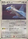 Latios