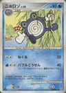 Poliwhirl