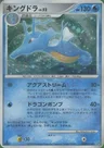 Kingdra