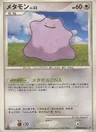 Ditto