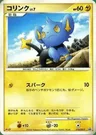 Shinx