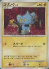 Shinx