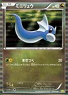Dratini