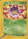 Koffing