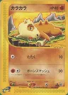 Cubone