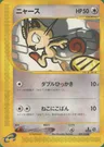 Meowth