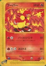 Magmar
