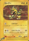 Electabuzz