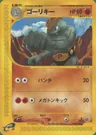 Machoke