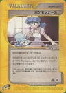 Pokémon Nurse