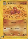 Dugtrio