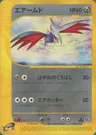 Skarmory