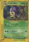 Weezing