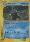 Feraligatr
