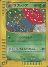 Vileplume