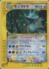 Kingdra