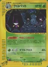 Crobat